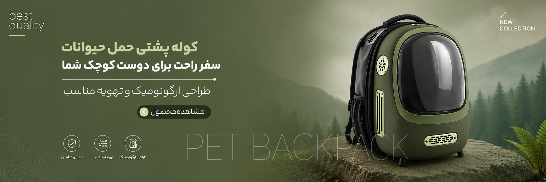 کوله پشتی حمل حیوانات